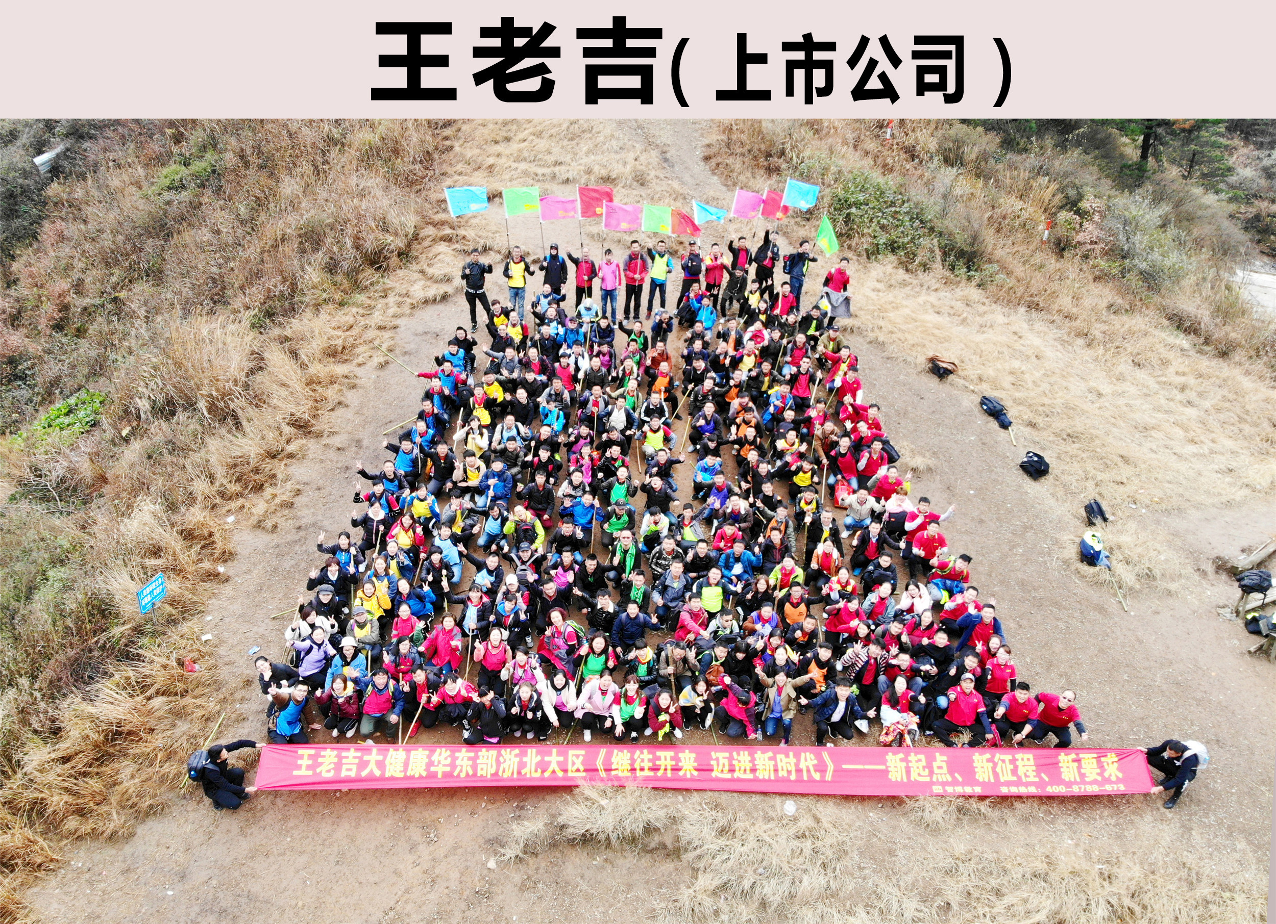 11.13-14  王老吉大健康華東部浙北大區(qū)《繼往開來 邁進新時代》——新起點、新征程、新要求